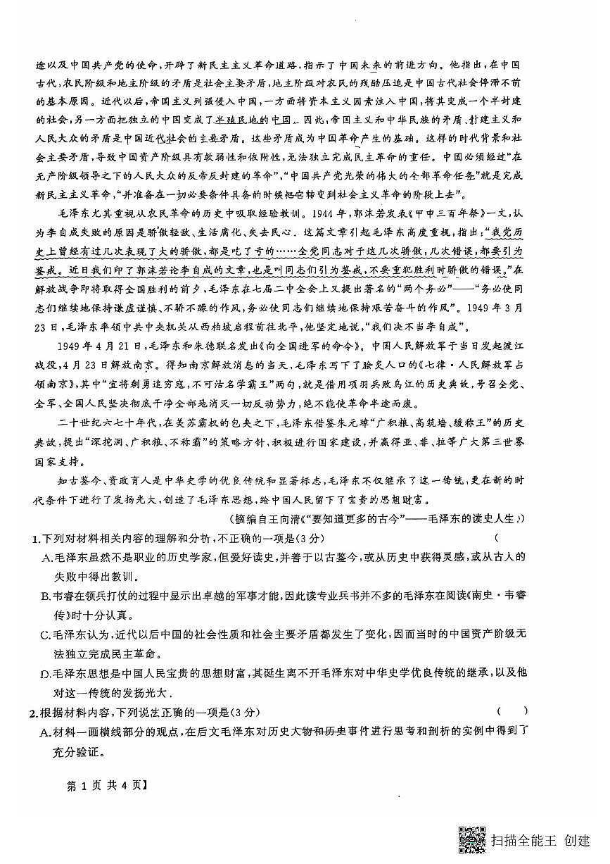 2025-2026年度陕西省韩城象山中学培优部高二语文第三次月考试题(无答案)第2页