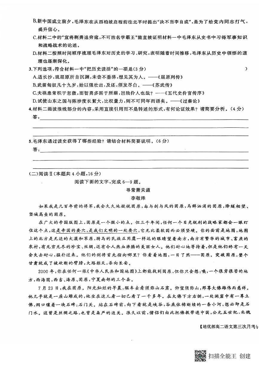 2025-2026年度陕西省韩城象山中学培优部高二语文第三次月考试题(无答案)第3页