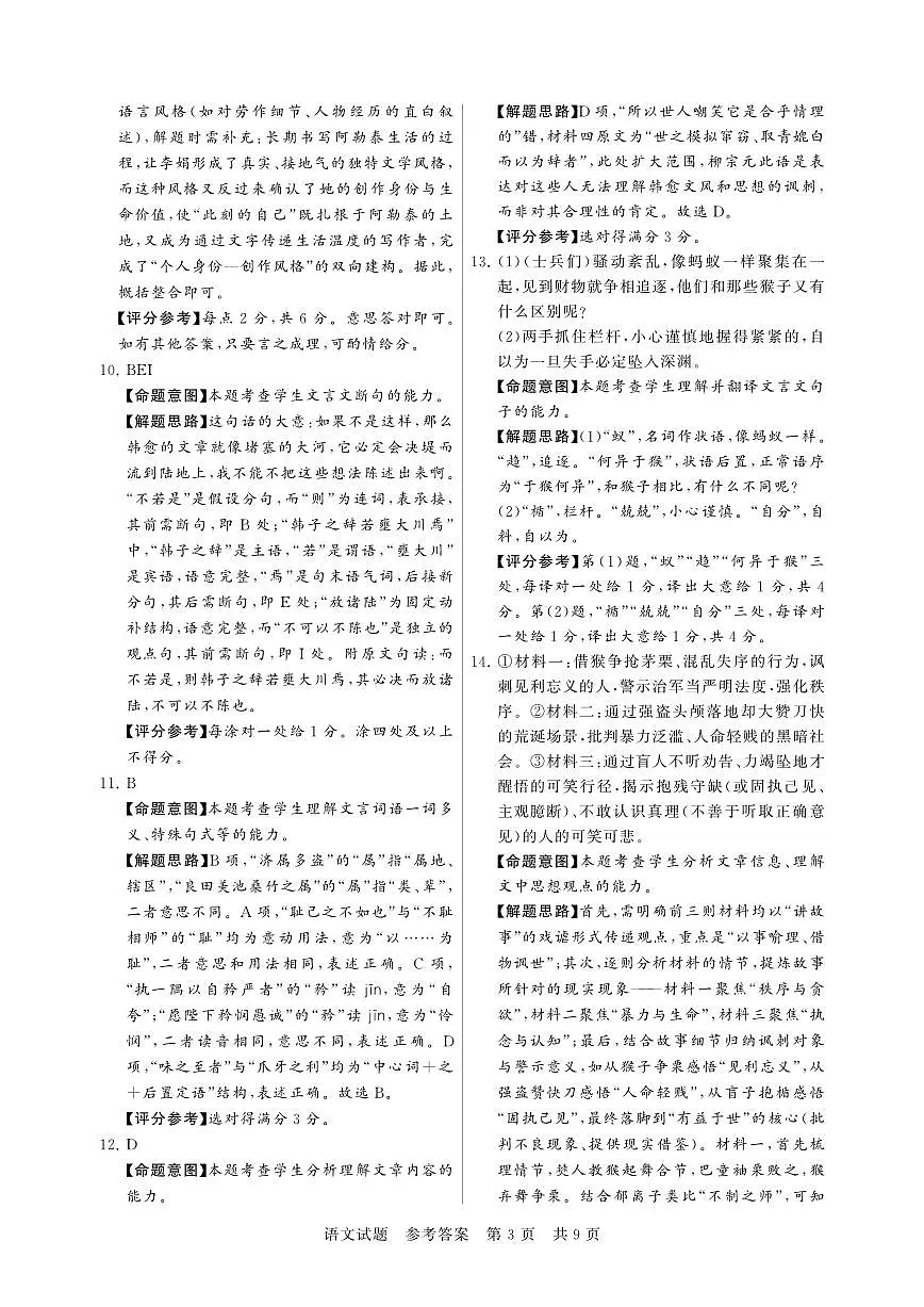 26届T8高三语文答案(1)第3页