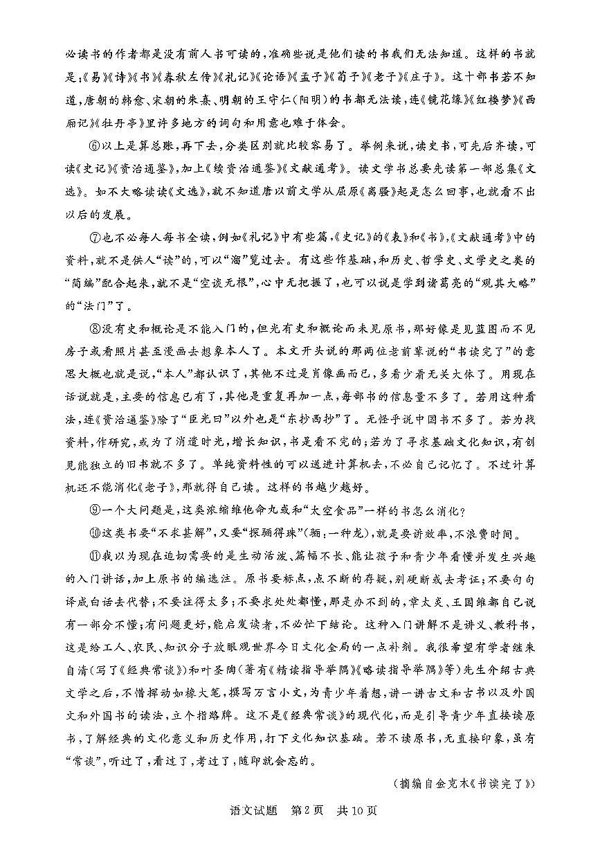 扫描件_语文高三年级12月检测训练第2页