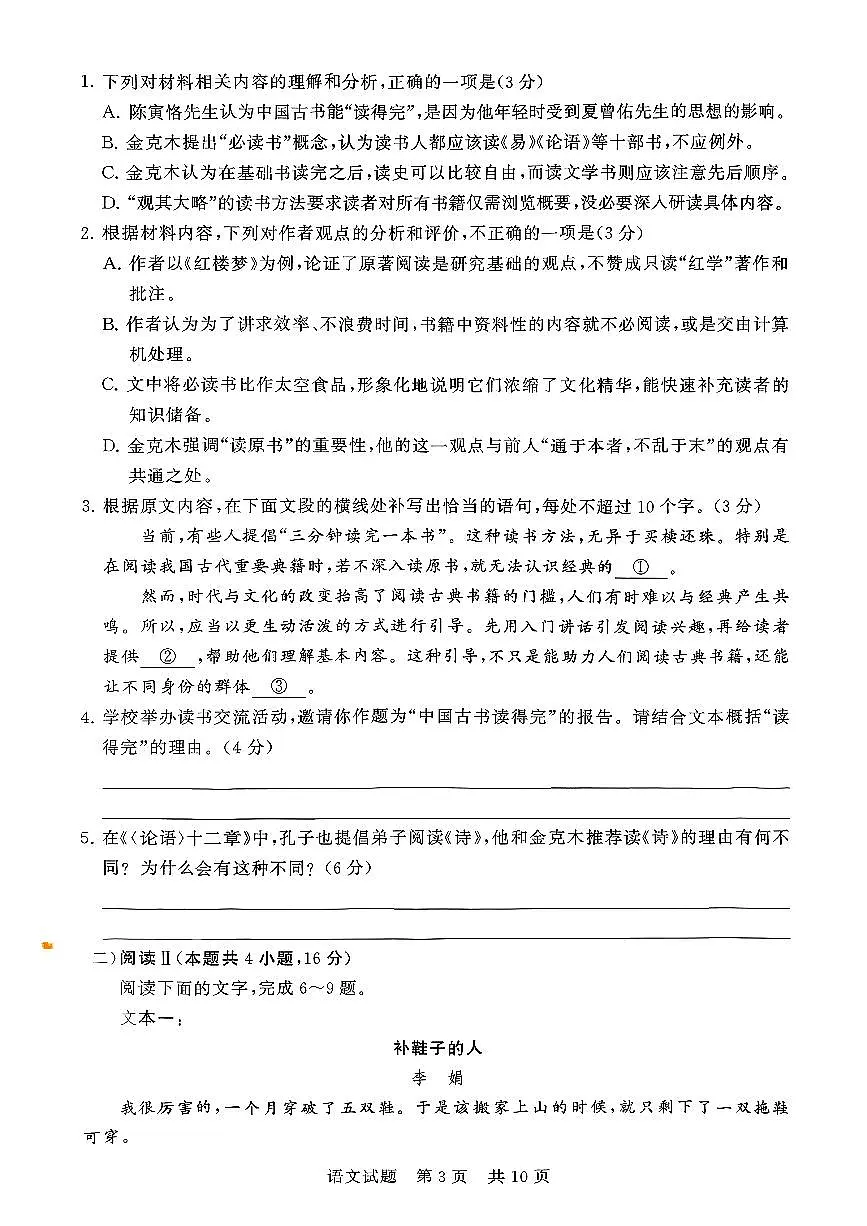 扫描件_语文高三年级12月检测训练第3页
