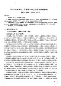 江西省抚州市五校2025-2026学年高一上学期12月联考语文试题