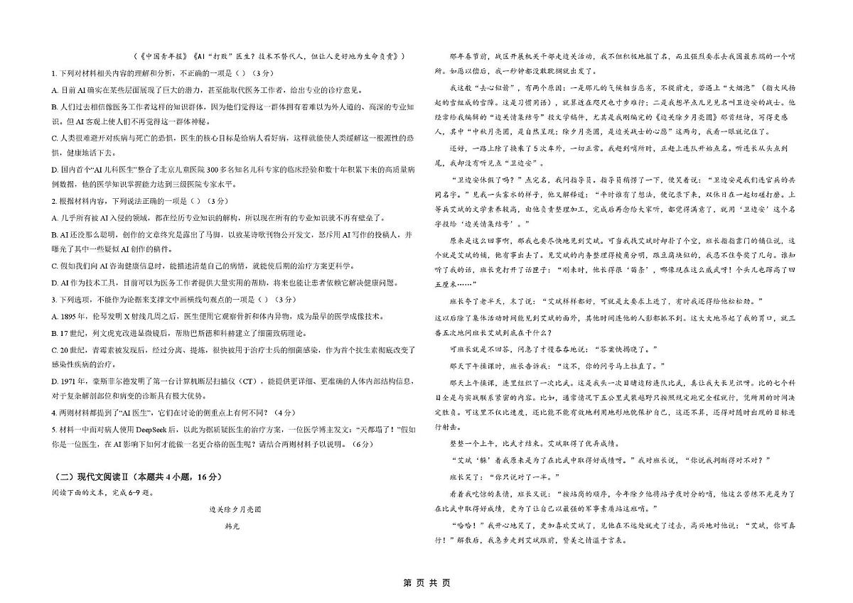 青海省西宁市第二中学2025-2026学年高一上学期12月月考语文试卷第2页