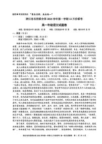 浙江省名校联合体2025-2026学年高一上学期12月月考语文试题