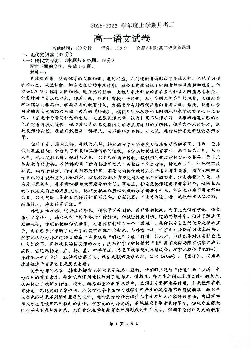 云南省昆明市第八中学2025-2026学年高一上学期12月月考语文试题第1页