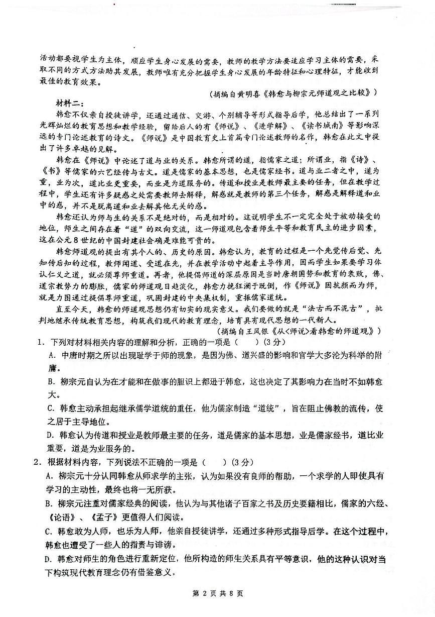 云南省昆明市第八中学2025-2026学年高一上学期12月月考语文试题第2页