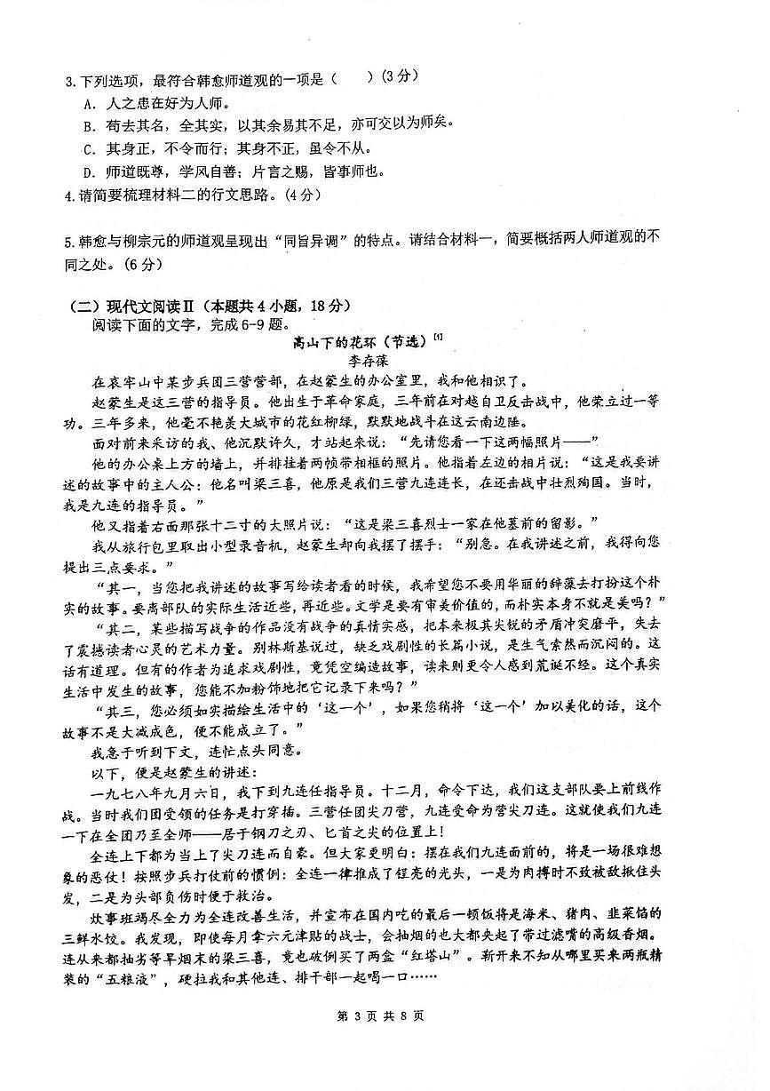 云南省昆明市第八中学2025-2026学年高一上学期12月月考语文试题第3页