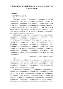 江苏省无锡市江阴市南菁高级中学2025-2026学年高二上学期12月月考语文试题(含答案)