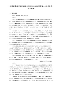 江苏省泰州市靖江高级中学2025-2026学年高一上学期12月月考语文试题（含答案）