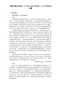 内蒙古鄂尔多斯市一中2025-2026学年高一上学期12月月考语文试题（含答案）