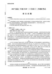 河南省TOP二十名校2025-2026学年高二上学期12月调研考试语文试卷（图片版，含答案）含答案解析
