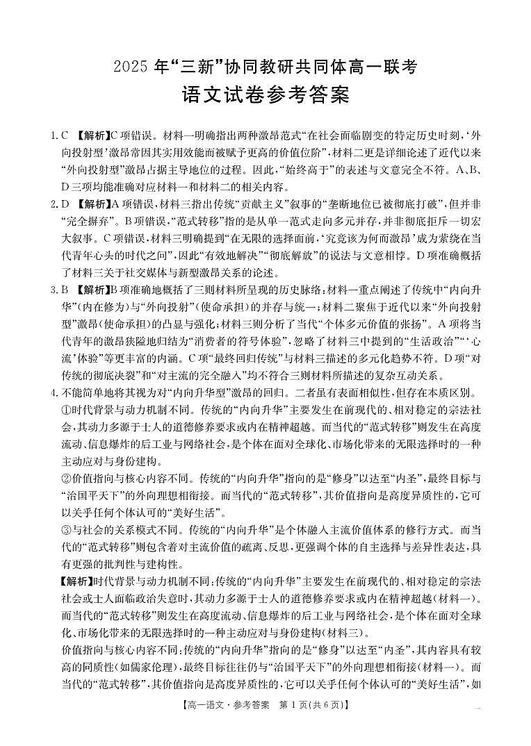 高一语文答案第1页