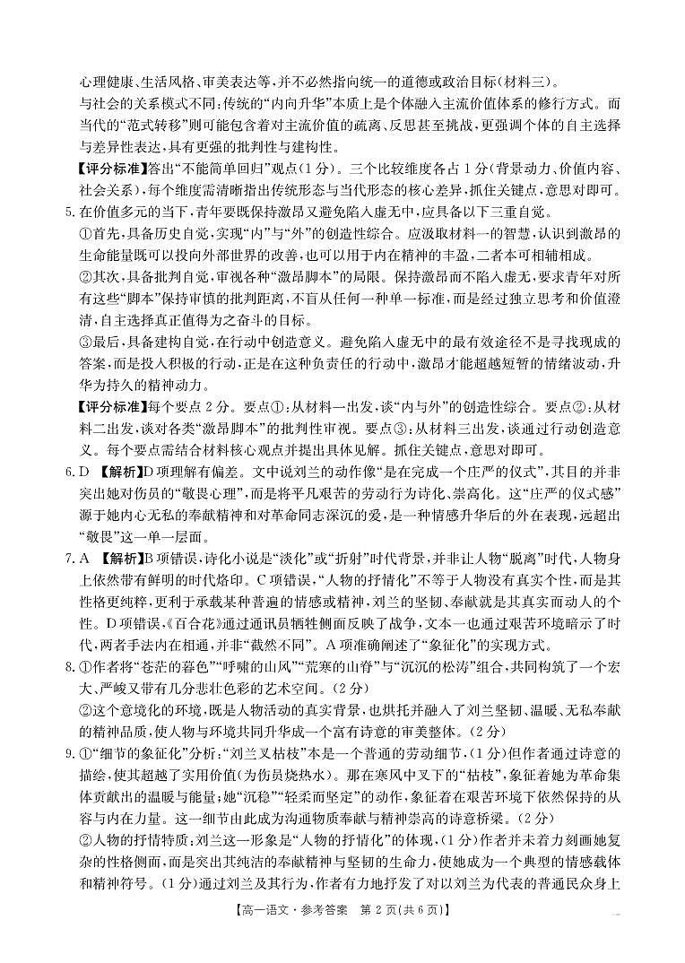 高一语文答案第2页