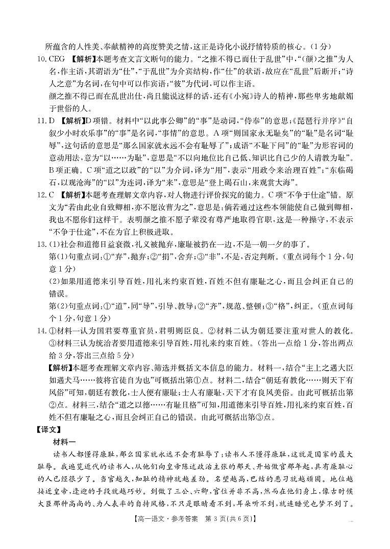 高一语文答案第3页