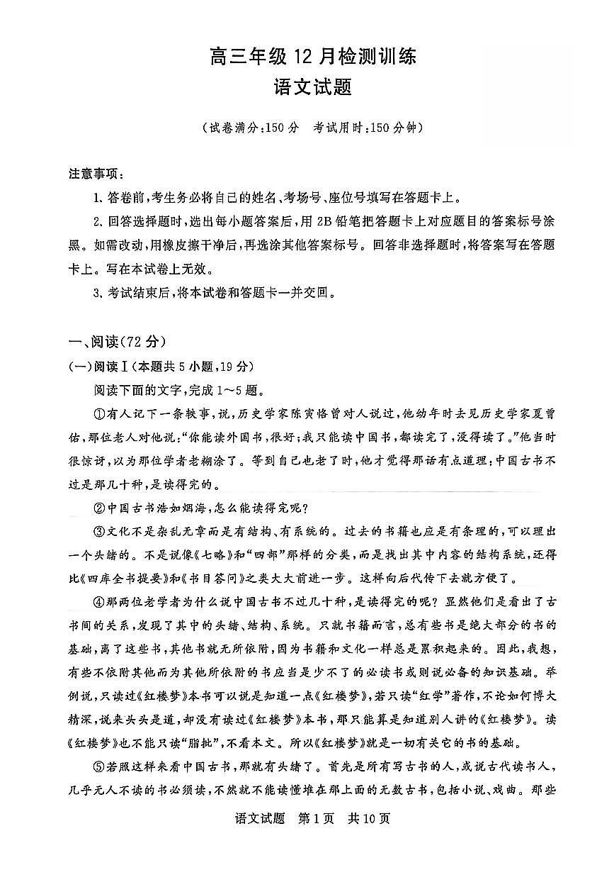 全国八大百强校八省T8联考2025-2026学年(上)高三12月检测训练语文试卷(含答案)第1页