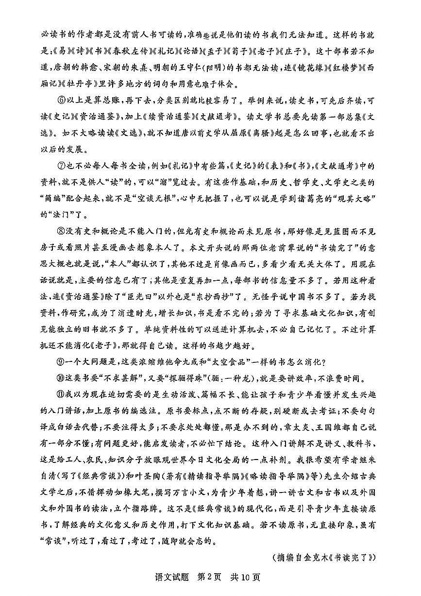 全国八大百强校八省T8联考2025-2026学年(上)高三12月检测训练语文试卷(含答案)第2页