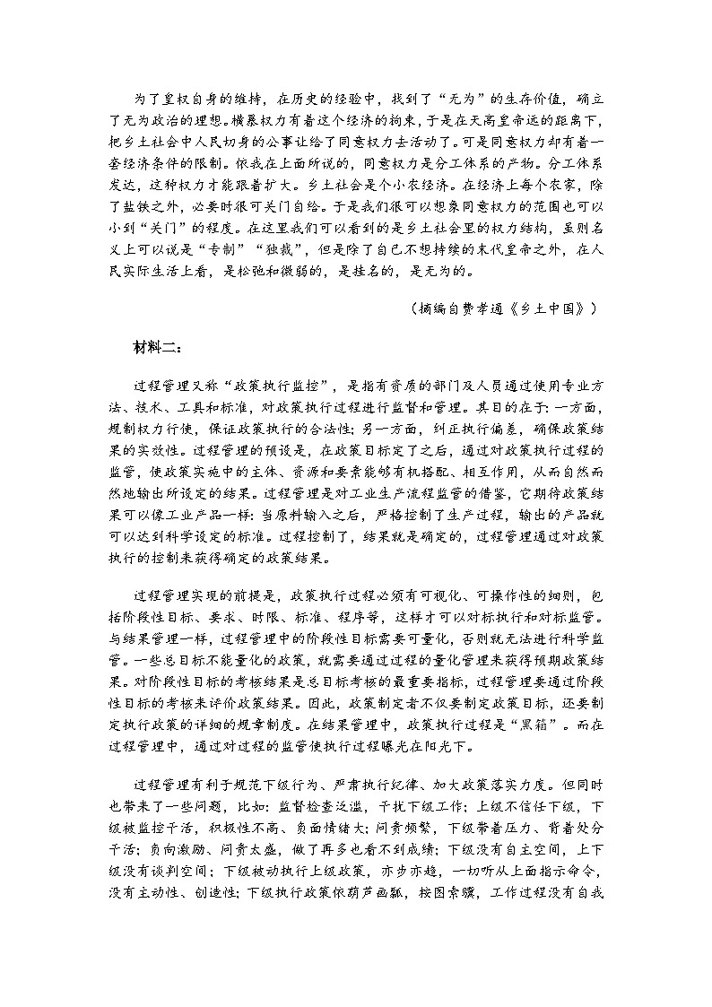 安徽省部分学校2026届高三上学期12月阶段性检测语文试题(含答案)第2页