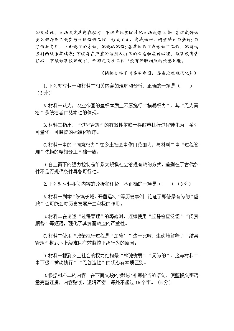 安徽省部分学校2026届高三上学期12月阶段性检测语文试题(含答案)第3页