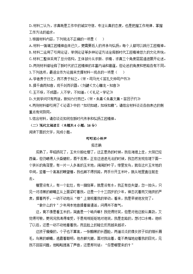 【语文】山东省济宁市兖州区2025-2026学年高一上学期期中考试试题(学生版)第3页