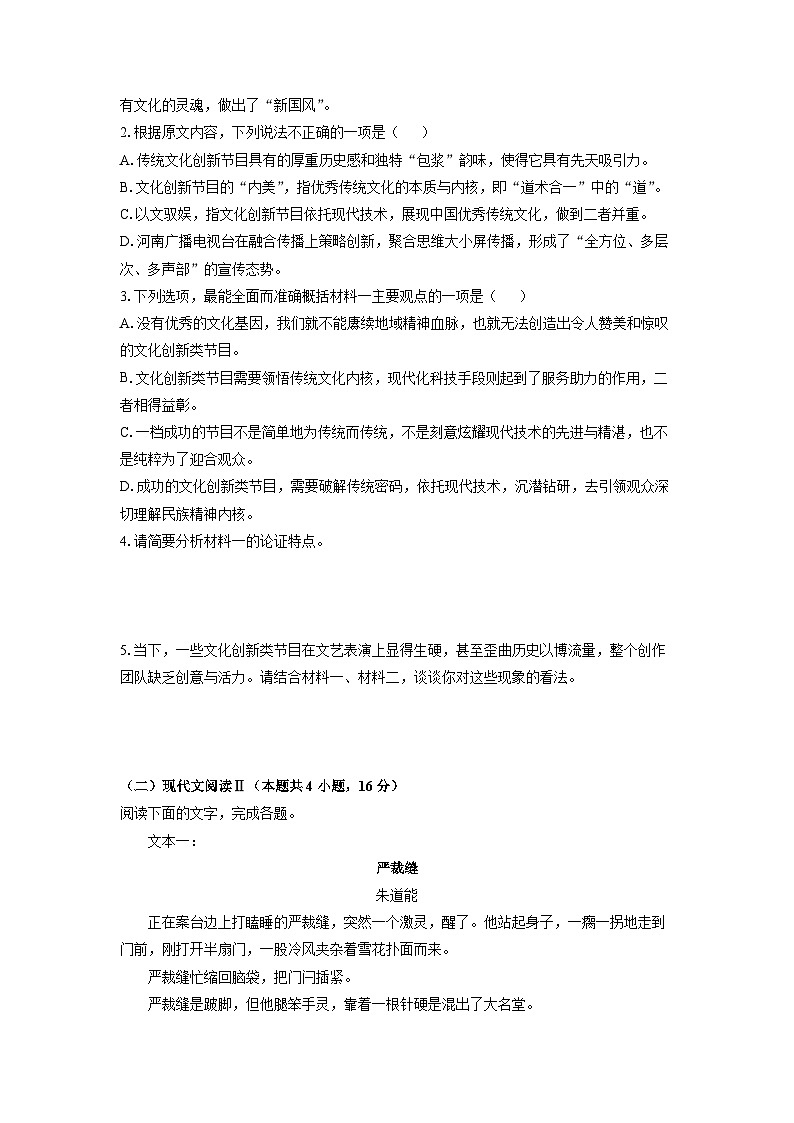 【语文】重庆市名校联盟2025-2026学年高一上学期12月月考试题(学生版)第3页