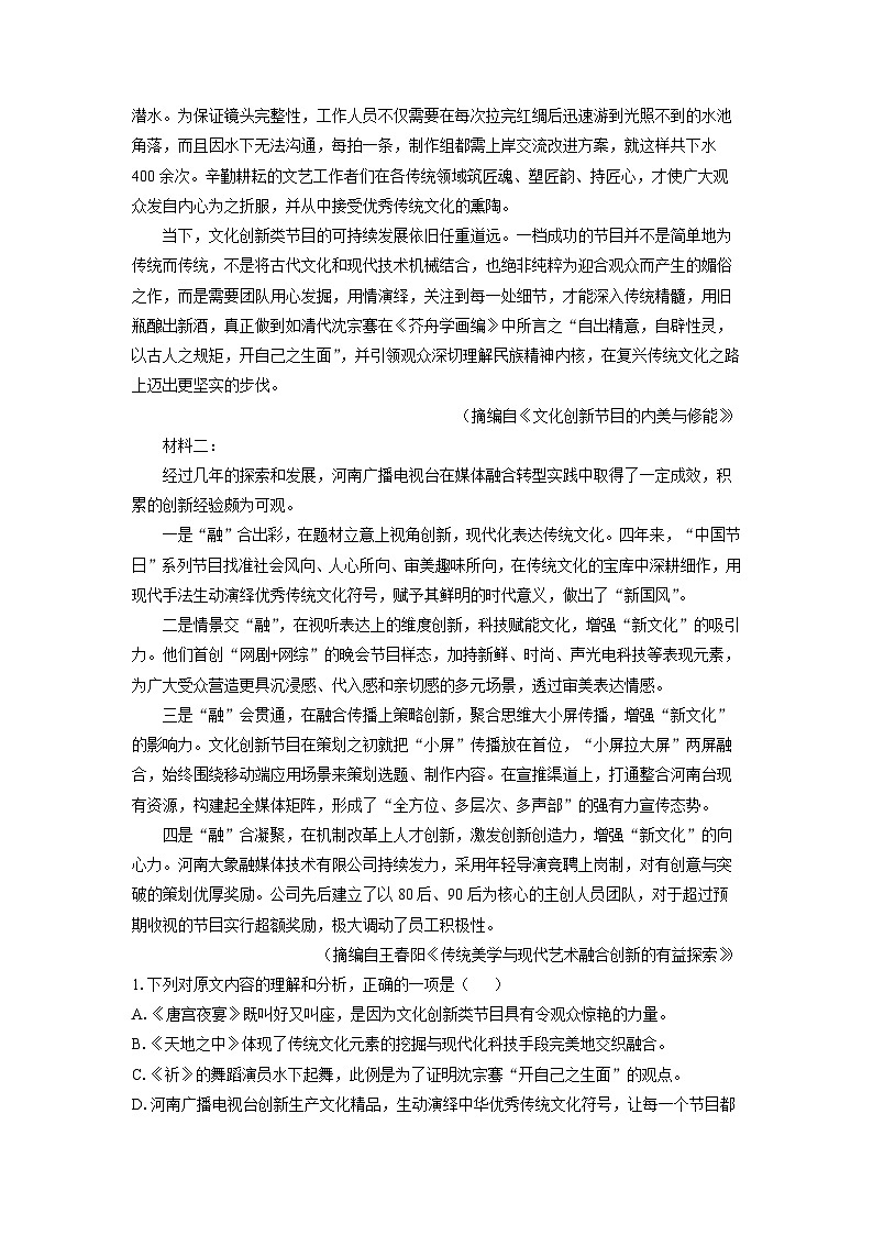 【语文】重庆市名校联盟2025-2026学年高一上学期12月月考试题(解析版)第2页