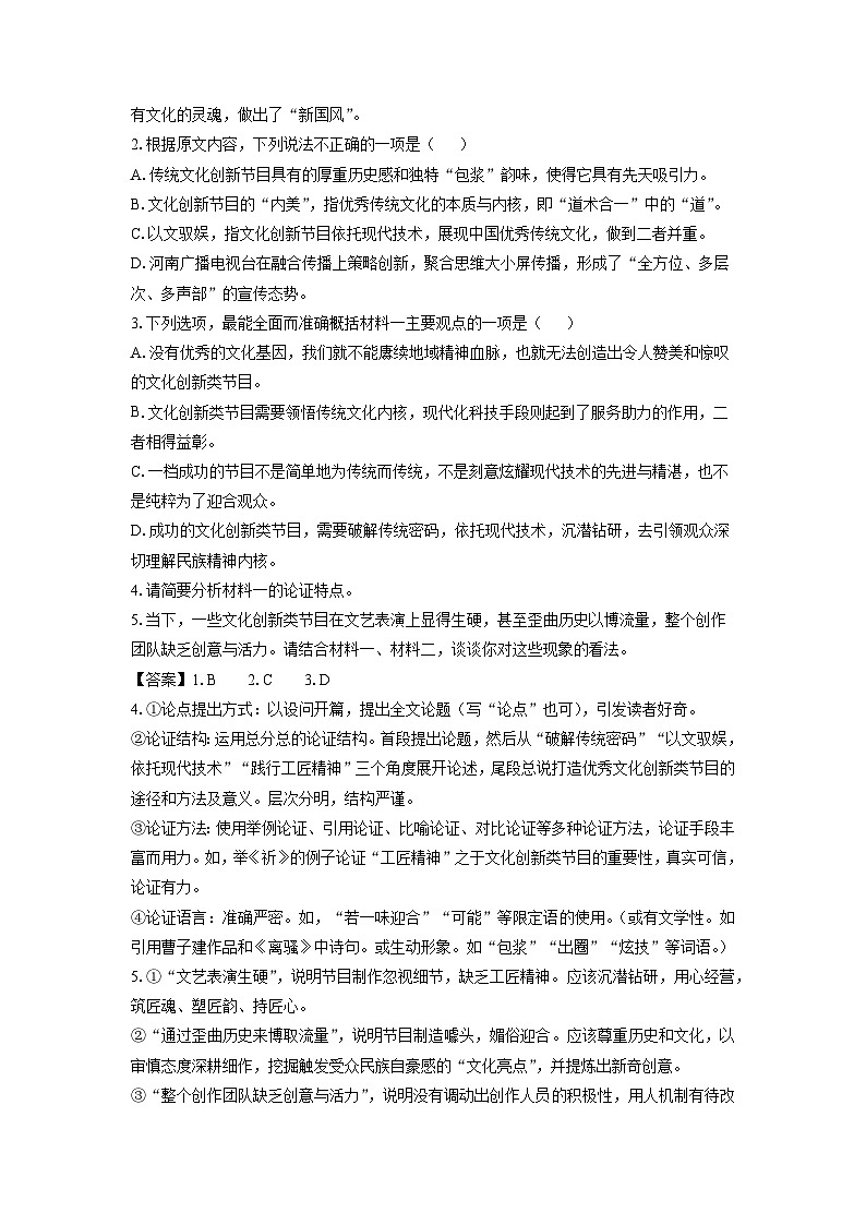 【语文】重庆市名校联盟2025-2026学年高一上学期12月月考试题(解析版)第3页