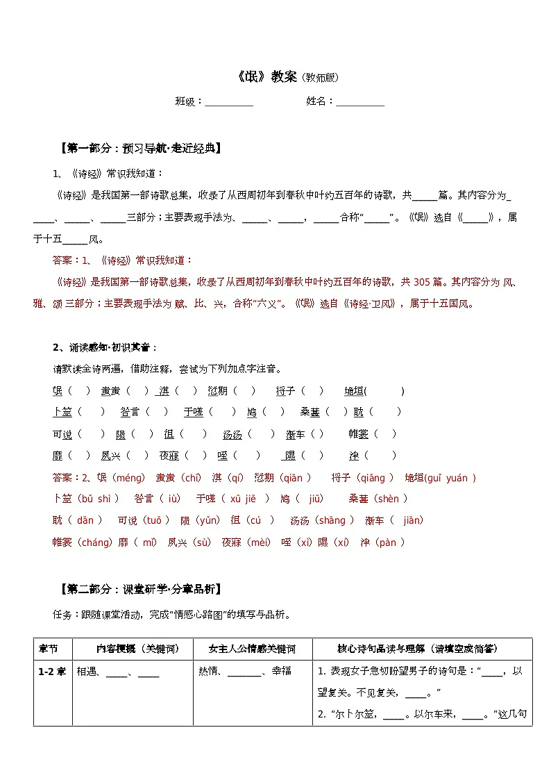 统编版高中语文选必下1.1《氓》学案(教师版)第1页