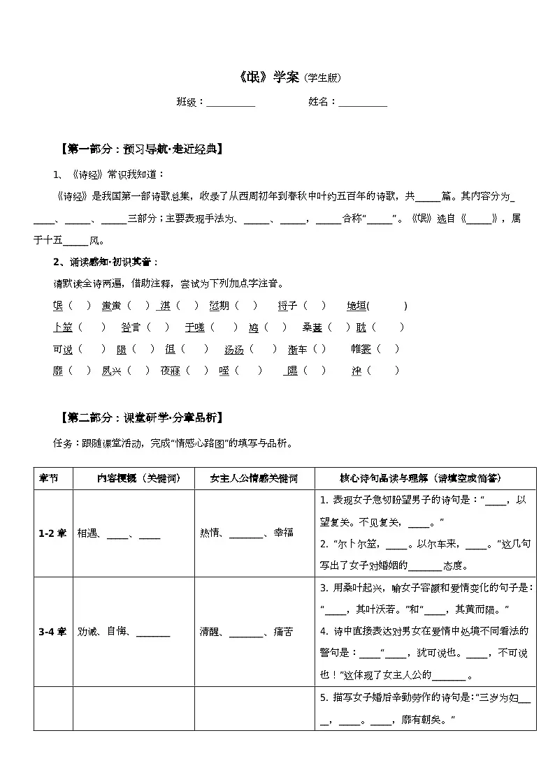 统编版高中语文选必下1.1《氓》学案(学生版)第1页