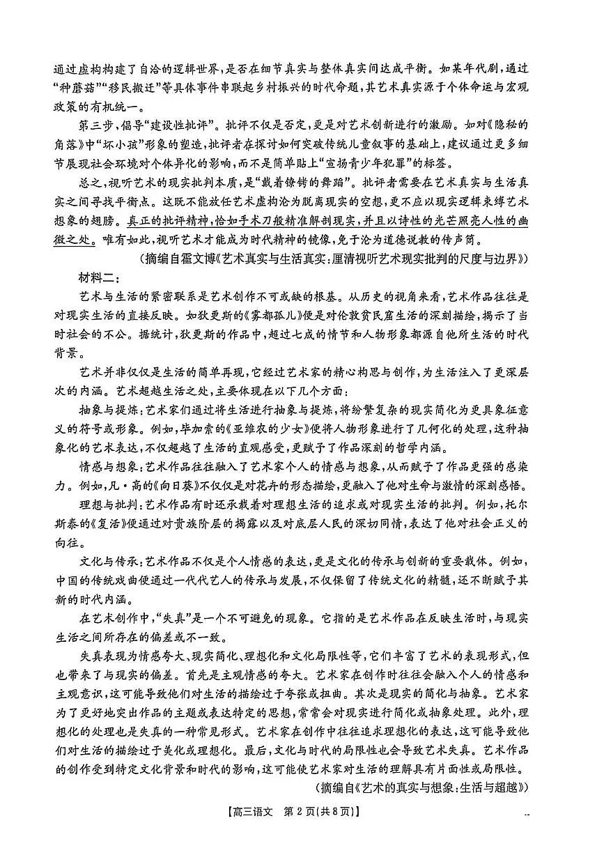 语文-河北省金太阳2026届高三上学期12月联考(26-150C)试题及答案第2页