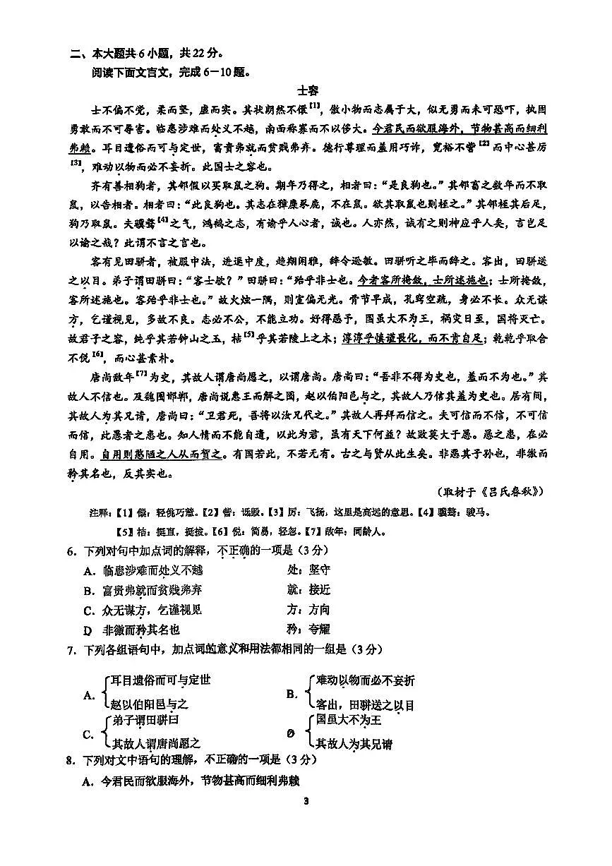 2025北京育才学校高三上12月月考语文试卷第3页