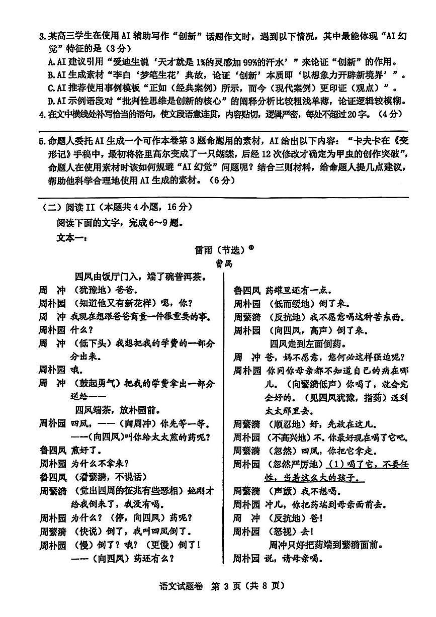浙江省温州市普通高中2026届高三上学期第一次适应性考试 语文试卷(PDF图片版)(含答案)第3页