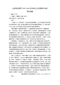 山西省运城市2025-2026学年高三上学期期中考试语文试卷（学生版）
