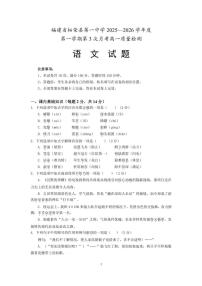 福建省宁德市柘荣县第一中学2025-2026学年高一上学期12月月考语文试题