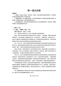 湖北省鄂东南部分学校2025-2026学年高一上学期12月月考语文试题