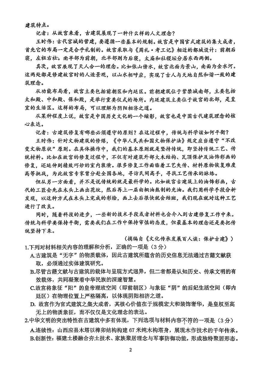 江苏省扬州中学2025-2026学年高一上学期12月月考语文试题第2页