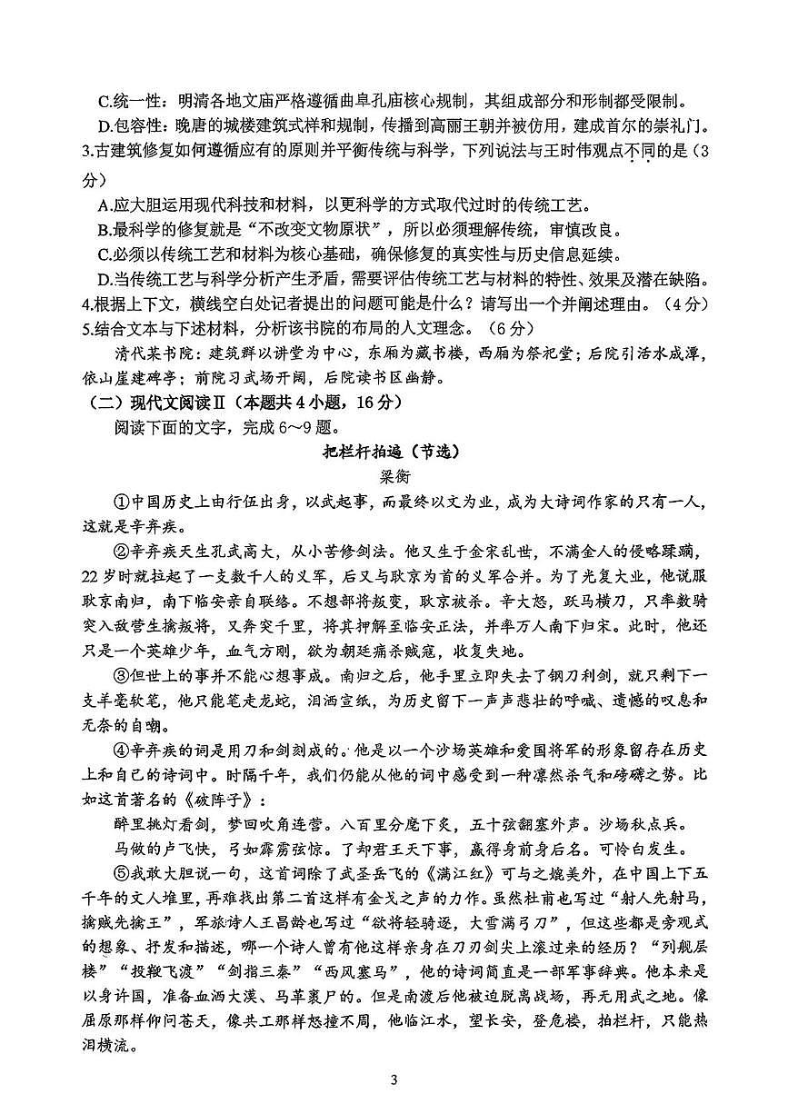 江苏省扬州中学2025-2026学年高一上学期12月月考语文试题第3页