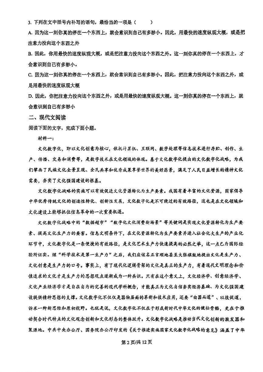 天津市第五十四中学2025-2026学年高二上学期12月月考语文试题第2页