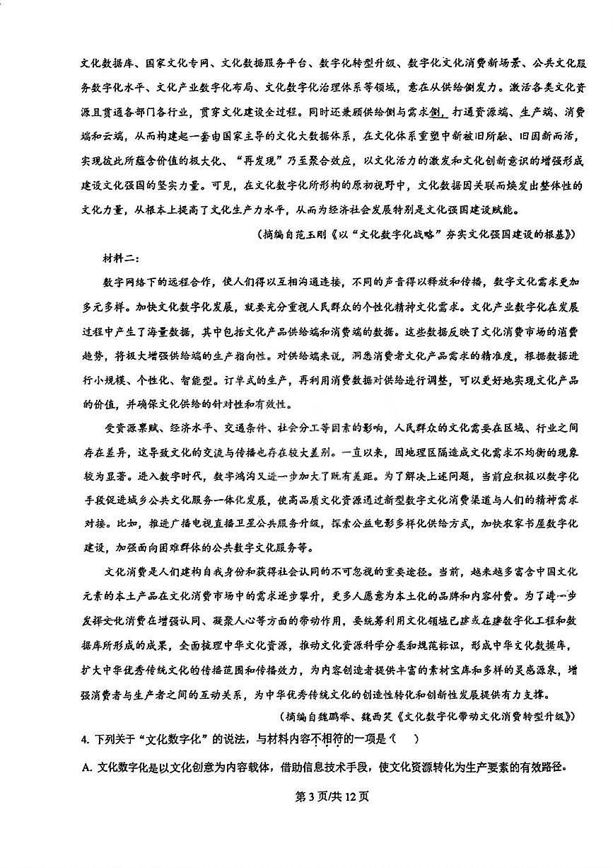 天津市第五十四中学2025-2026学年高二上学期12月月考语文试题第3页