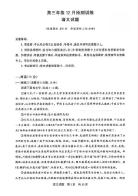 八省八校2026届高三上学期12月联合测评试题（河北）语文试卷（PDF版附解析）