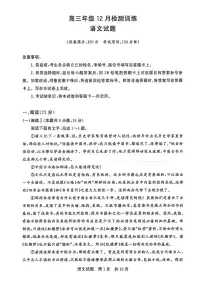 八省八校2026届高三上学期12月联合测评试题（山西）语文试卷（PDF版附解析）