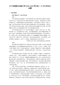 辽宁省盘锦市高级中学2025-2026学年高一上学期12月月考语文试题（含答案）