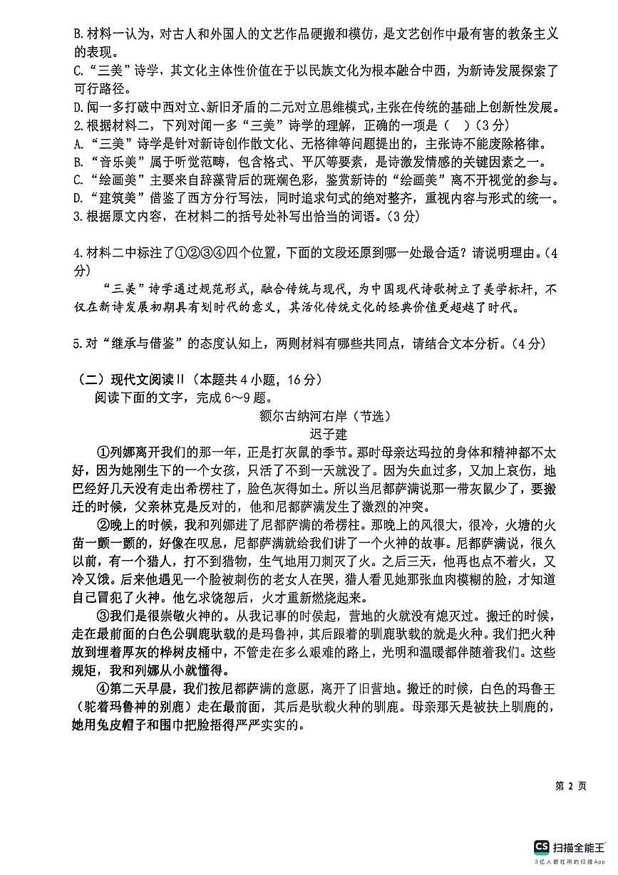 河南省开封市第三高级中学2025—2026学年高一上学期第二次月考语文试题第3页