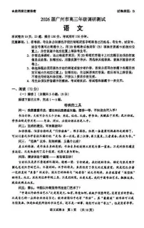 广东省广州市2026届高三上学期12月调研测试（零模）语文试卷（PDF版附答案）