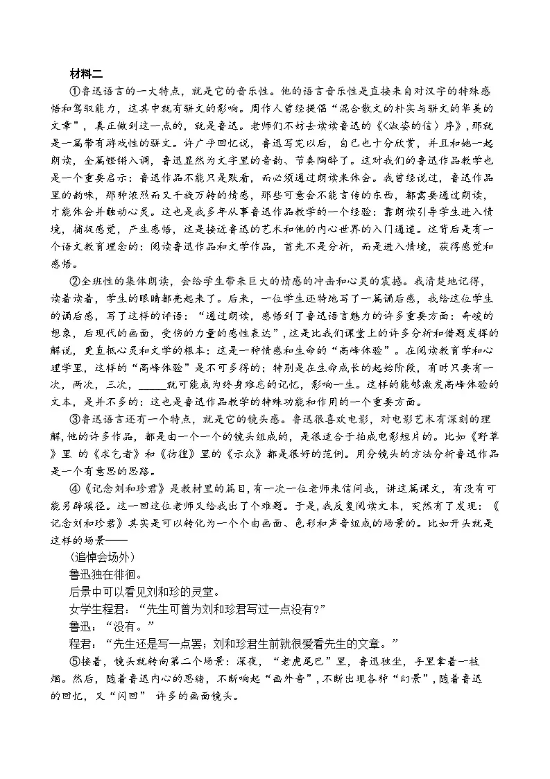 2026湖北省云学联盟高三上学期12月联考语文试题含解析第2页