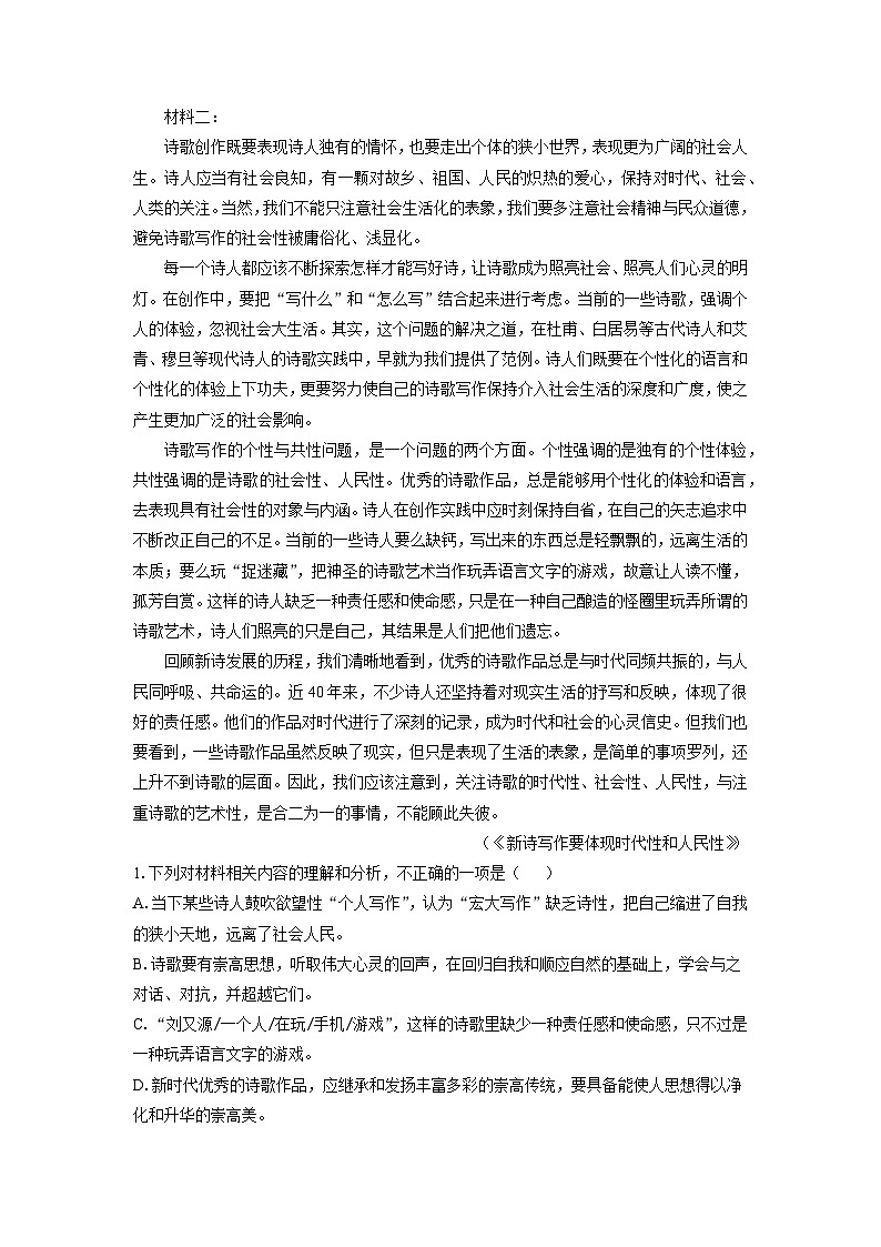【语文】安徽省池州市贵池区2025-2026学年高一上学期期中考试试题(学生版)第2页