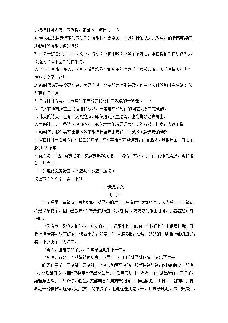 【语文】安徽省池州市贵池区2025-2026学年高一上学期期中考试试题(学生版)第3页