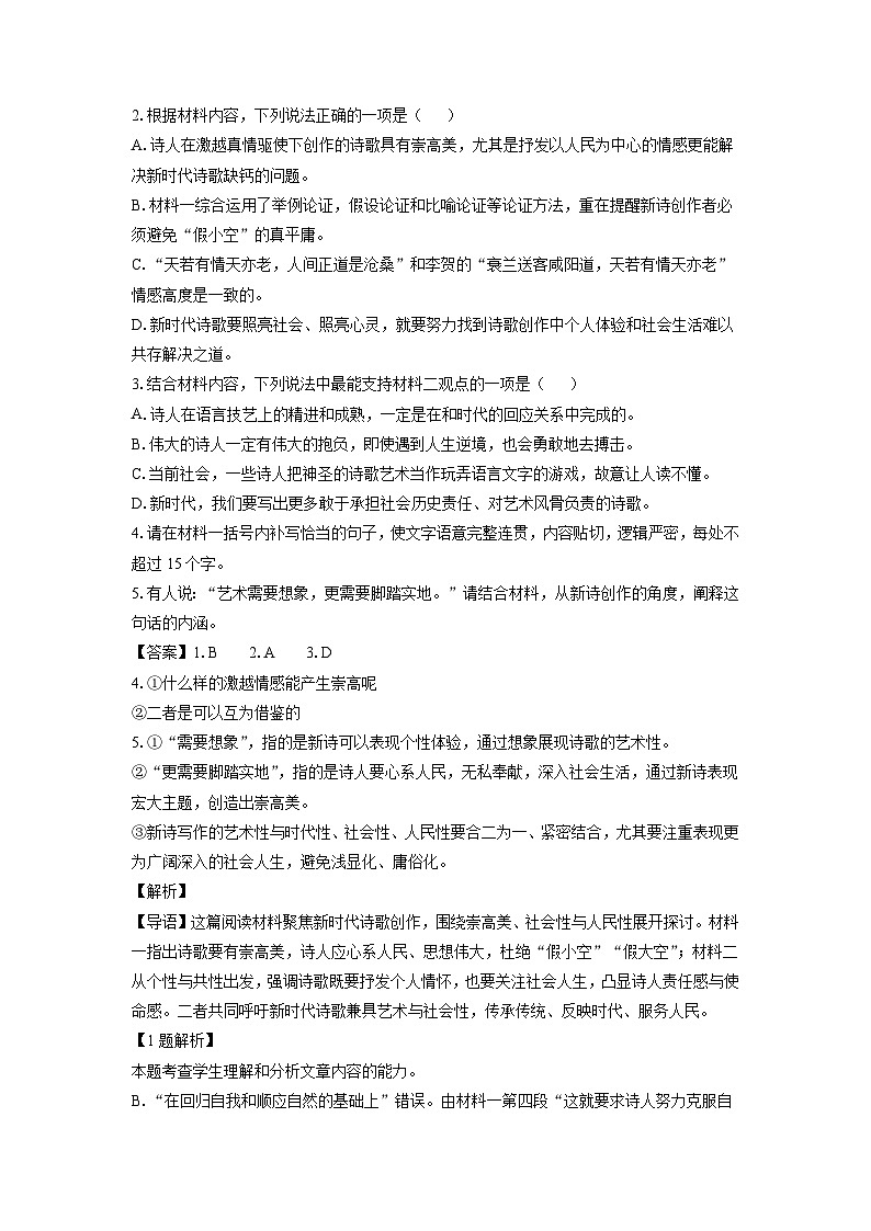 【语文】安徽省池州市贵池区2025-2026学年高一上学期期中考试试题(解析版)第3页