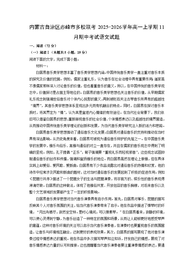 【语文】内蒙古自治区赤峰市多校联考2025-2026学年高一上学期11月期中考试试题(学生版)第1页