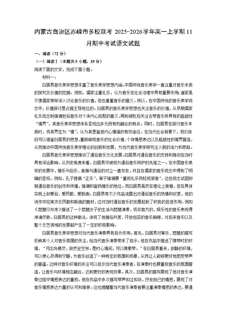 【语文】内蒙古自治区赤峰市多校联考2025-2026学年高一上学期11月期中考试试题(学生版)第1页