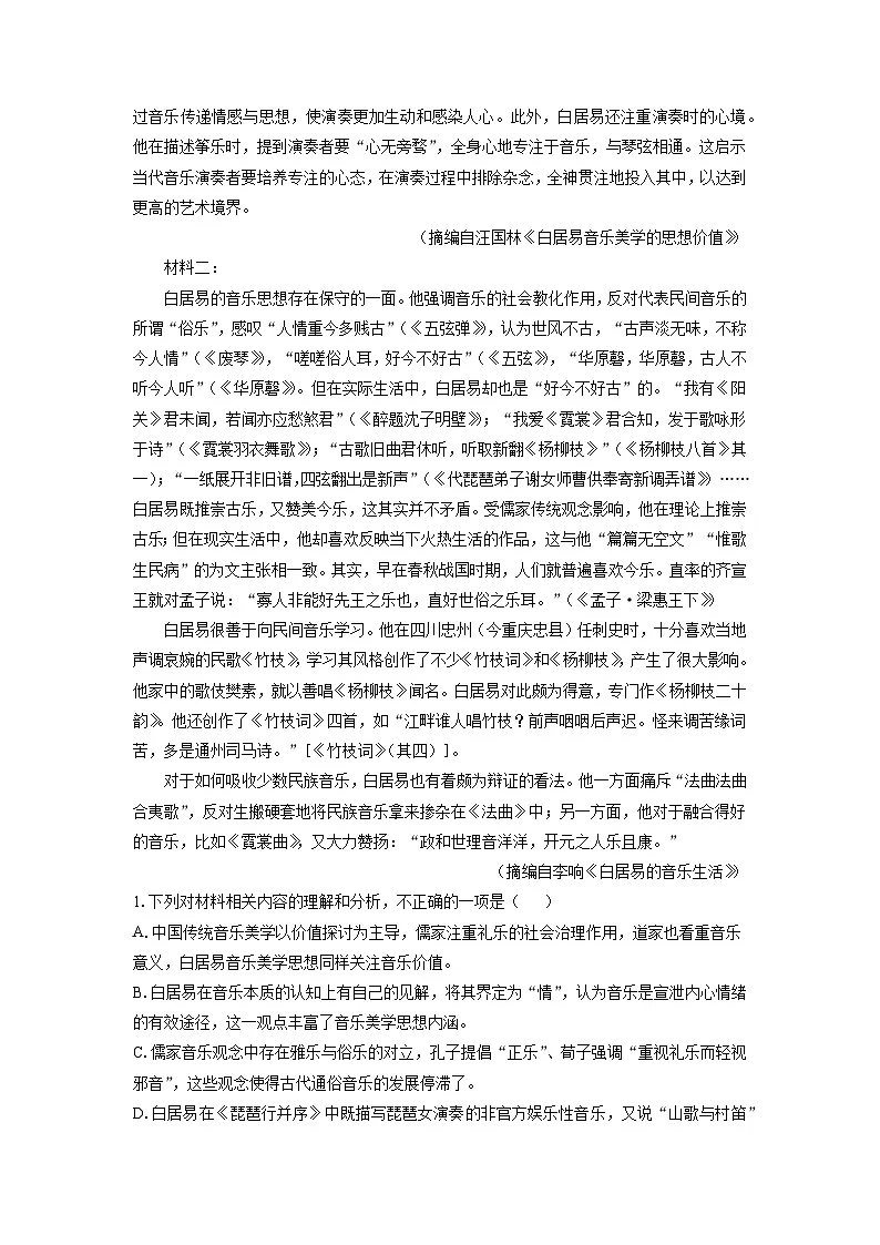 【语文】内蒙古自治区赤峰市多校联考2025-2026学年高一上学期11月期中考试试题(学生版)第2页